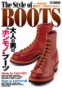 The Style of BOOTS　～一生ものの傑作ブーツを手に入れろ～ ホビージャパンMOOK