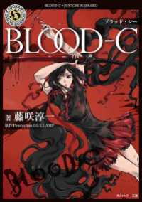 角川ホラー文庫<br> BLOOD-C