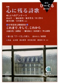 季刊びーぐる 〈第１０号（２０１１／０１）〉 - 詩の海へ 特集：心に残る詩歌