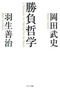 勝負哲学