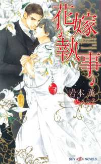 花嫁執事