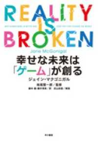 幸せな未来は「ゲーム」が創る