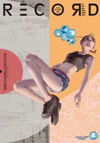 アース・スターコミックス<br> RECORD