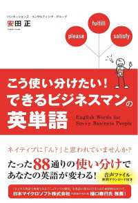 こう使い分けたい！　できるビジネスマンの英単語 中経出版