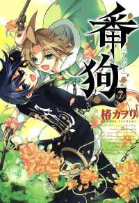 月刊コミックアヴァルス<br> 番狗 ―ナンバー―（７）