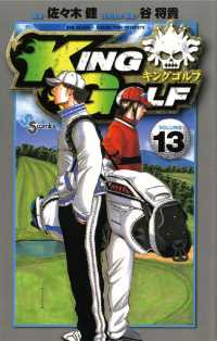 少年サンデーコミックス<br> KING GOLF（１３）