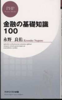 金融の基礎知識１００