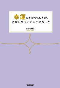 セレンディップハート・セレクション<br> 幸運に好かれる人が、密かにやっている小さなこと