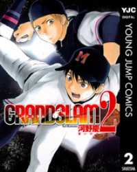 GRAND SLAM 2 ヤングジャンプコミックスDIGITAL