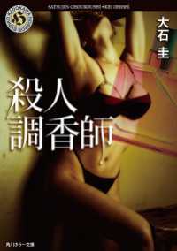 殺人調香師