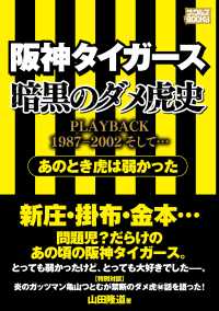 ナックルズBOOKS<br> 阪神タイガース　暗黒のダメ虎史 - ～あのとき虎は弱かった～　PLAYBACK 198