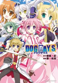 ＤＯＧ　ＤＡＹＳ カドカワコミックスＡ