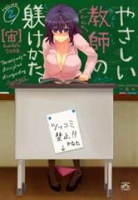 4コマKINGSぱれっとコミックス<br> やさしい教師の躾けかた。: 2