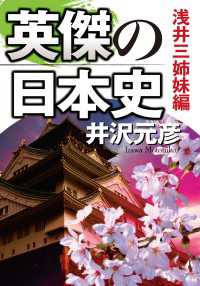 英傑の日本史　浅井三姉妹編