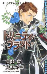 トリニティ・ブラッド　第１４巻 あすかコミックス