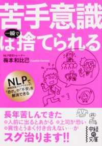 中経の文庫<br> 苦手意識は一瞬で捨てられる