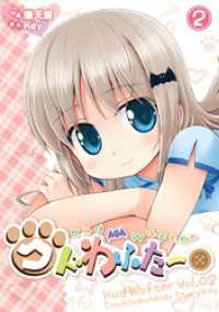 電撃コミックス<br> クドわふたー(2)