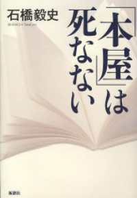 「本屋」は死なない