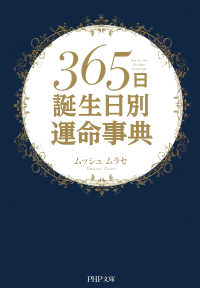 365日誕生日別運命事典