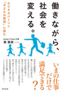 働きながら、社会を変える。 ― ビジネスパーソン「子どもの貧困」に挑む