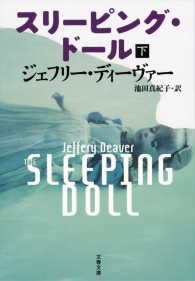 スリーピング ドール 下 ジェフリー ディーヴァー 池田真紀子 電子版 紀伊國屋書店ウェブストア オンライン書店 本 雑誌の通販 電子書籍ストア