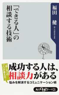 角川oneテーマ21<br> 「できる人」の相談する技術