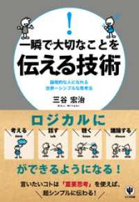 一瞬で大切なことを伝える技術