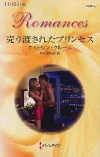 ハーレクイン<br> 売り渡されたプリンセス