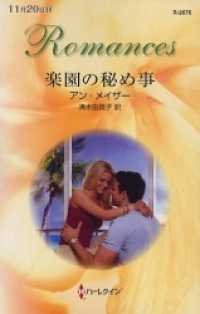 ハーレクイン<br> 楽園の秘め事