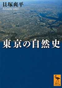 東京の自然史