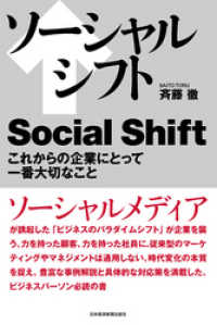 日本経済新聞出版<br> ソーシャルシフト