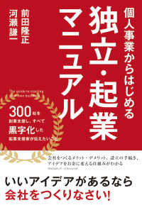 個人事業からはじめる独立・起業マニュアル