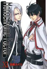 月刊コミックアヴァルス<br> モノクローム・ファクター（11）