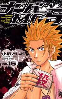 ナンバMG5（15） 週刊少年チャンピオン