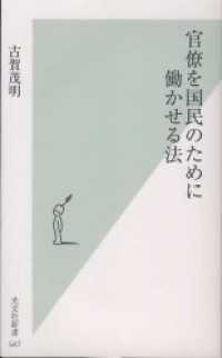 官僚を国民のために働かせる法