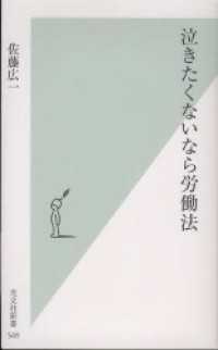 泣きたくないなら労働法