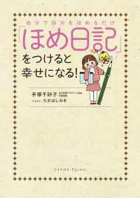 自分で自分をほめるだけ　「ほめ日記」をつけると幸せになる！