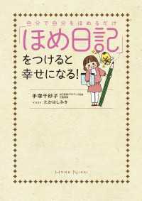 ―<br> 自分で自分をほめるだけ　「ほめ日記」をつけると幸せになる！