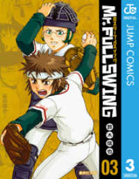 ジャンプコミックスDIGITAL<br> Mr.FULLSWING 3