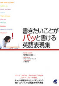 書きたいことがパッと書ける英語表現集