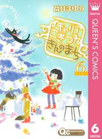 キャリア こぎつね きんのまち 6 石井まゆみ 著 電子版 紀伊國屋書店ウェブストア オンライン書店 本 雑誌の通販 電子書籍ストア