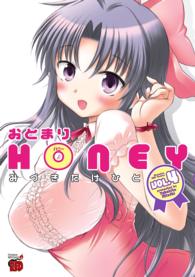 チャンピオンＲＥＤコミックス<br> おとまりＨＯＮＥＹ 〈４〉