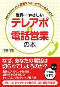 世界一やさしい　テレアポ＆電話営業の本