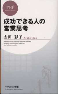 成功できる人の営業思考
