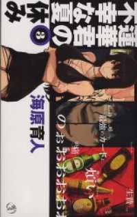 C★NOVELSファンタジア<br> 蓮華君の不幸な夏休み３