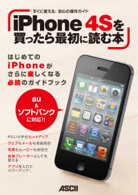 ｉＰｈｏｎｅ　４Ｓを買ったら最初に読む本 - 「すぐに使える」安心の操作ガイド