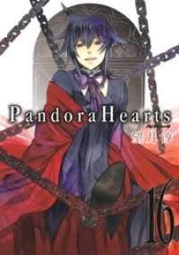 PandoraHearts16巻 Gファンタジーコミックス