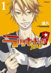MFコミックス　ジーンシリーズ<br> ラッキードッグ1 BLAST 1