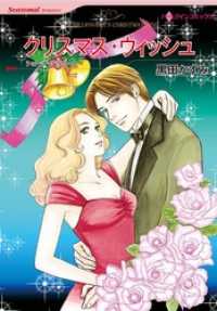クリスマス・ウィッシュ本編
