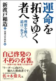 運命を拓きゆく者へ - 理想を携え、道は一歩ずつ